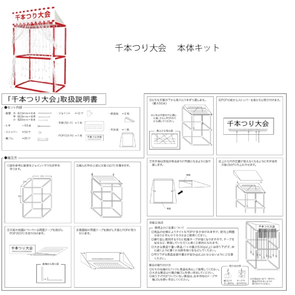 千本つり大会本体キットの商品画像2枚目