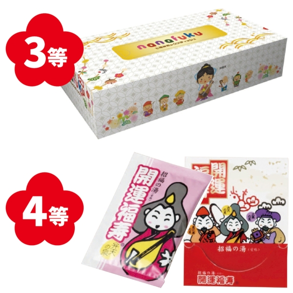 福を呼ぶ福の箱抽選会30人用【福袋、2026年 午年 正月 干支 招福 開運 迎春】の商品画像5枚目