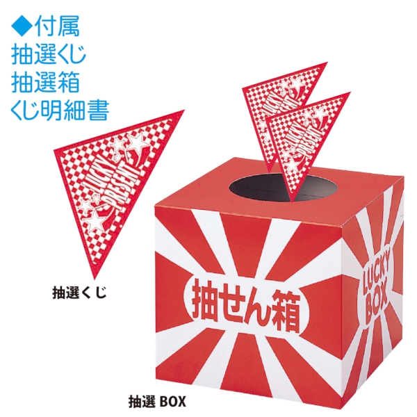 福を呼ぶ福の箱抽選会30人用【福袋、2026年 午年 正月 干支 招福 開運 迎春】の商品画像6枚目