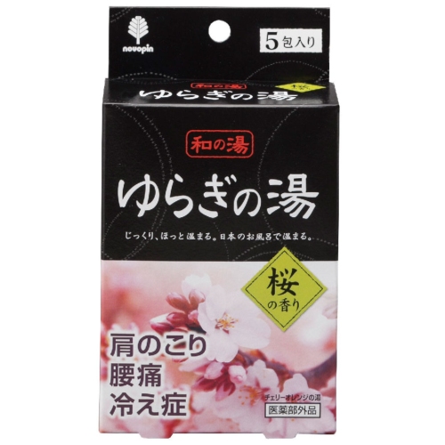 ゆらぎの湯　桜の香り5包入の商品画像2枚目