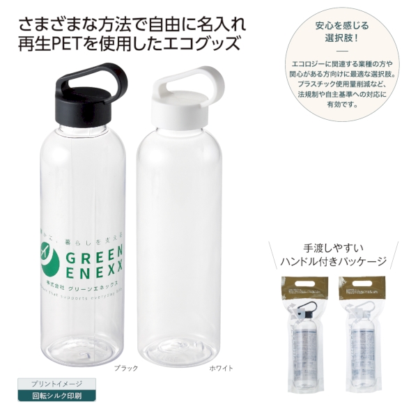 RPETボトル　500ml