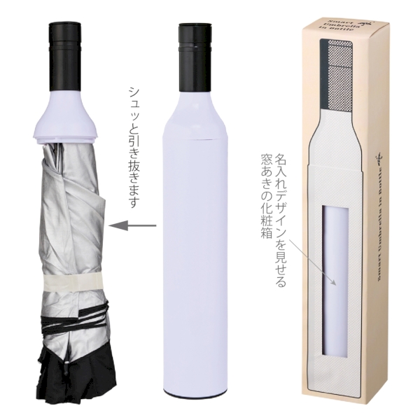 スマートアンブレラインボトルの商品画像5枚目