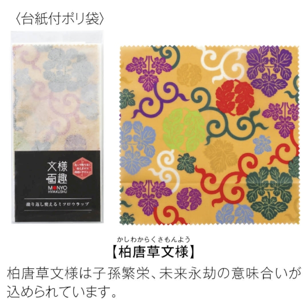 文様百趣　繰り返し使えるミツロウラップの商品画像3枚目