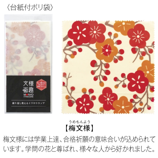 文様百趣　繰り返し使えるミツロウラップの商品画像4枚目