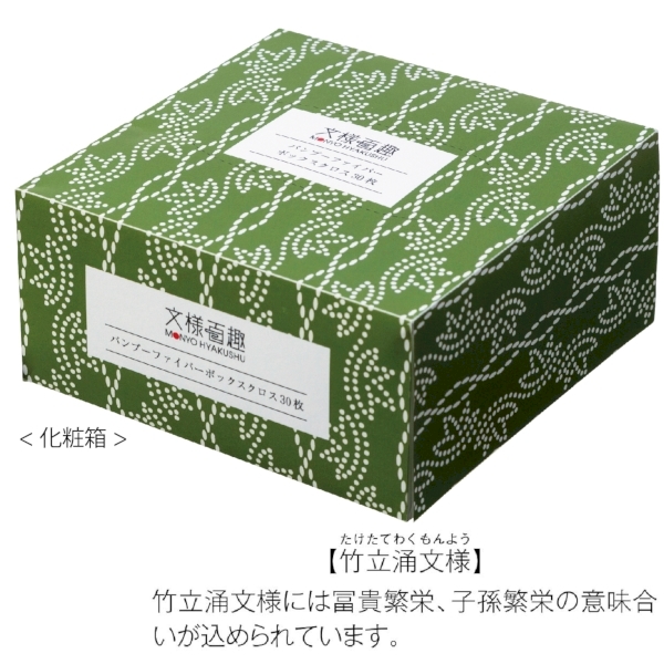 文様百趣　バンブーファイバーボックスクロス(30枚)の商品画像4枚目