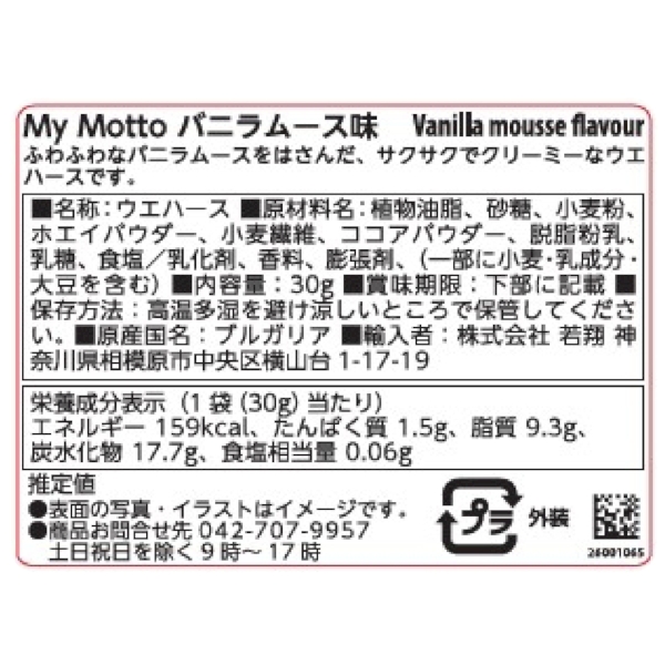 My　Motto　バニラムース30g1個の商品画像4枚目