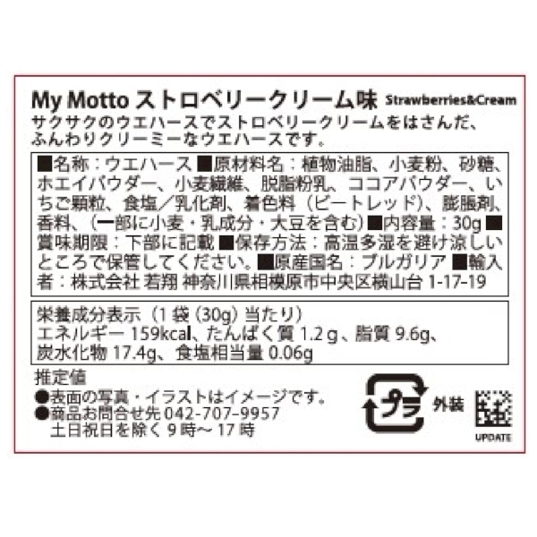 My　Motto　ストロベリー30g1個の商品画像4枚目