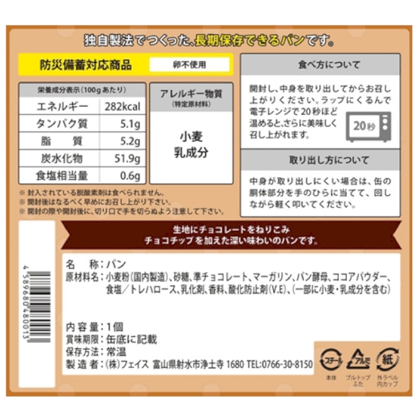 パンの缶詰　チョコチップのパンだ。100gの商品画像3枚目