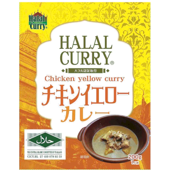 ハラール　イエローカレー200g1食の商品画像2枚目