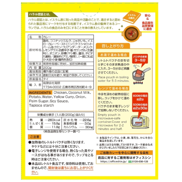 ハラール　イエローカレー200g1食の商品画像3枚目