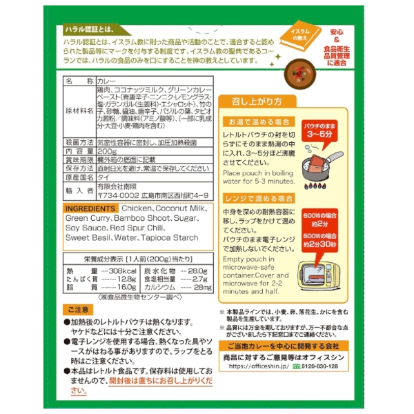 ハラール　チキングリーンカレー200g1食の商品画像3枚目
