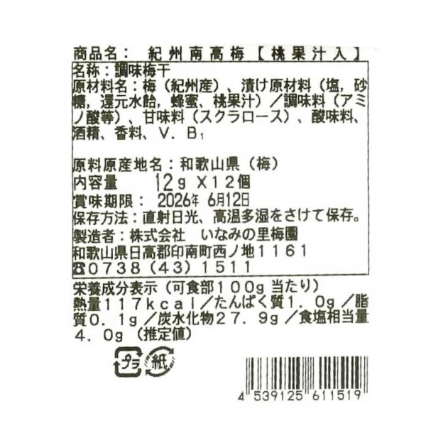 紀州南高梅　桃風味12g1個の商品画像3枚目