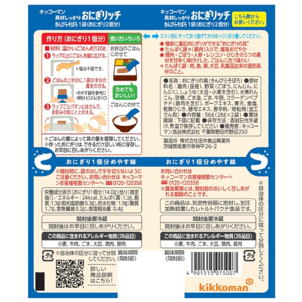おにぎリッチ　きんぴらそぼろ56gの商品画像3枚目