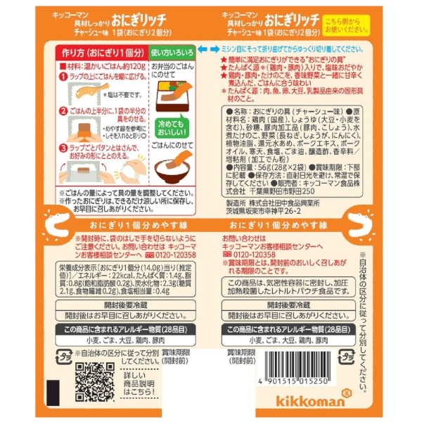 おにぎリッチ　チャーシュー味56gの商品画像3枚目