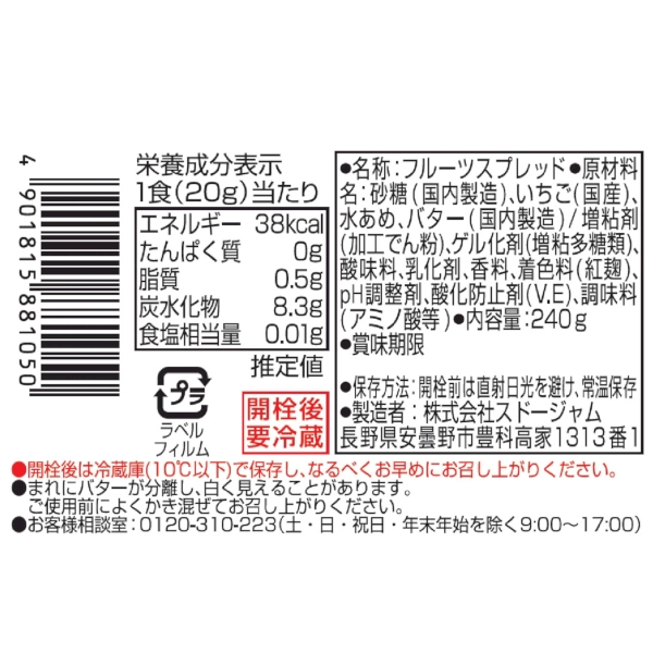 コメダ珈琲店監修　国産いちごバター240gの商品画像3枚目