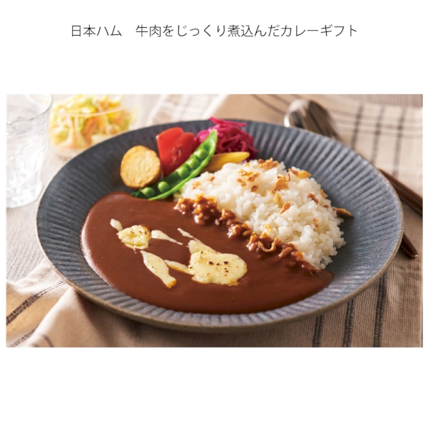 日本ハム　牛肉をじっくり煮込んだカレーギフトの商品画像2枚目