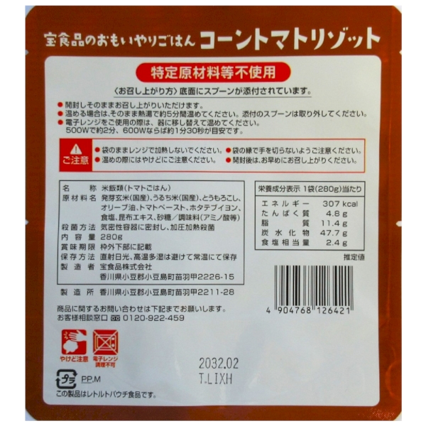おもいやりごはん　コーントマトリゾット280g(スプーン付)の商品画像3枚目