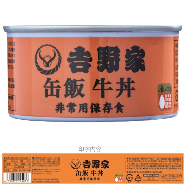 吉野家　缶飯　牛丼160gの商品画像2枚目