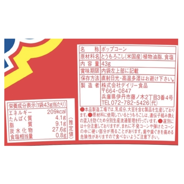 カップポップコーン塩味43gの商品画像3枚目