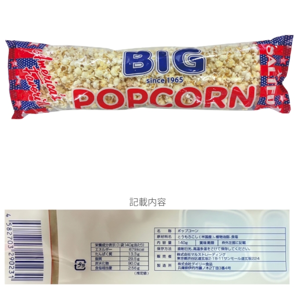 ビッグポップコーン140g(塩味)の商品画像2枚目