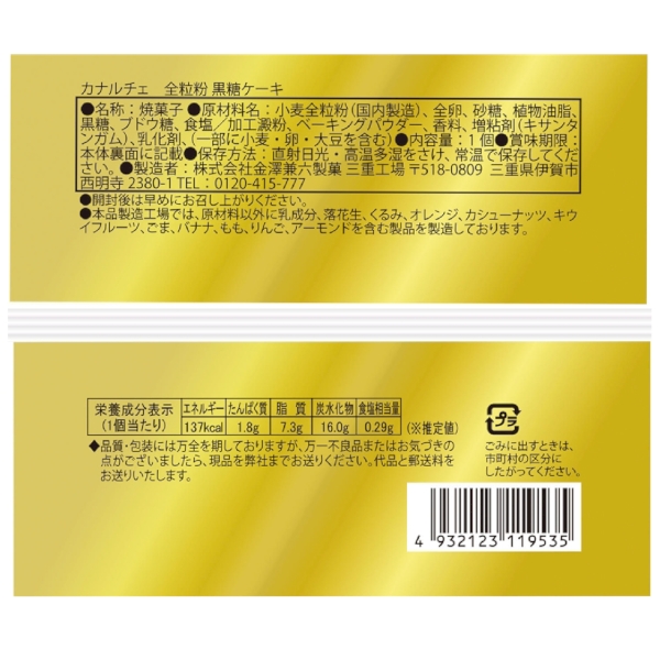 カナルチェ　全粒粉黒糖ケーキの商品画像3枚目