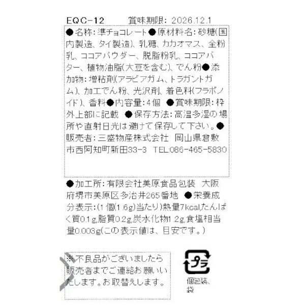 「感謝」チョコレート4個の商品画像4枚目