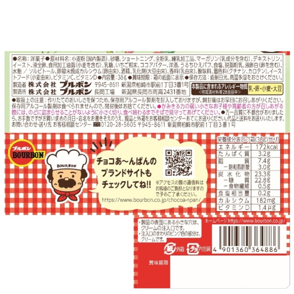 ブルボン　クリームあ〜んぱん練乳いちご38gの商品画像3枚目