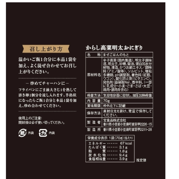 至福の逸品　からし高菜明太おにぎりの素の商品画像4枚目