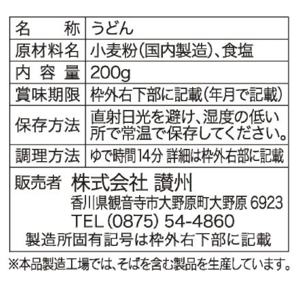 たっぷり12食　熟成仕込み讃岐うどんの商品画像4枚目