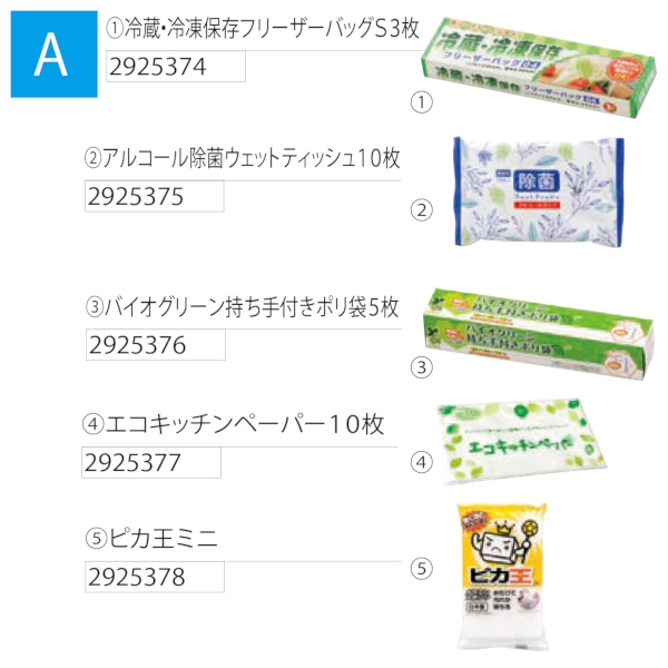 えらべる日用品ギフト3点セットの商品画像2枚目