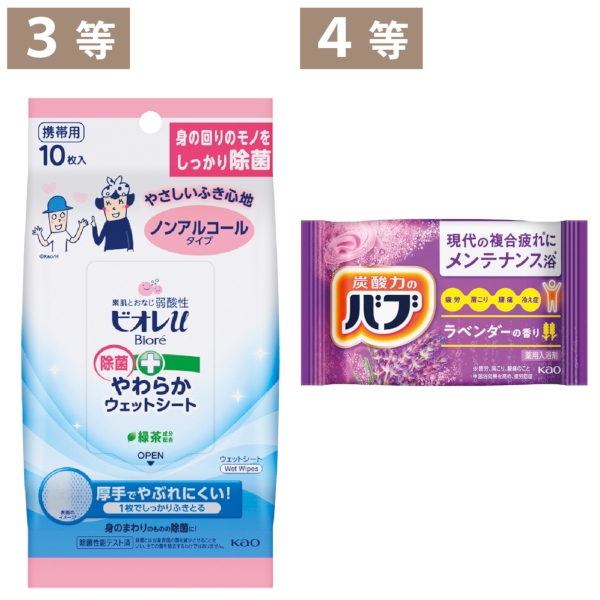 花王の日用品セレクション抽選会50人用の商品画像4枚目