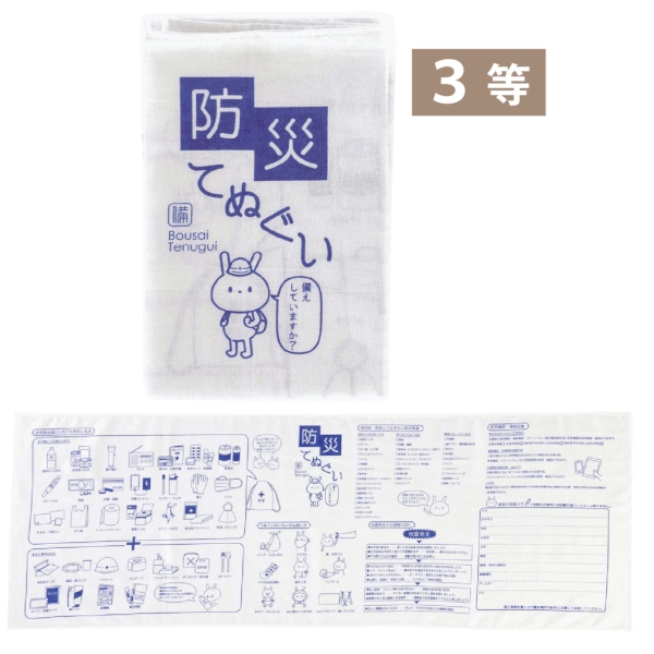 備える、学べる。防災用品抽選会30人用の商品画像5枚目