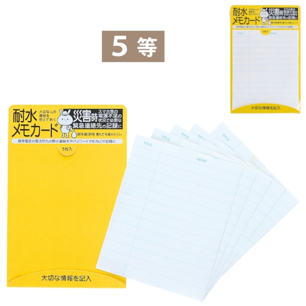 備える、学べる。防災用品抽選会30人用の商品画像7枚目