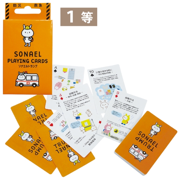 備える、学べる。防災用品抽選会50人用の商品画像3枚目