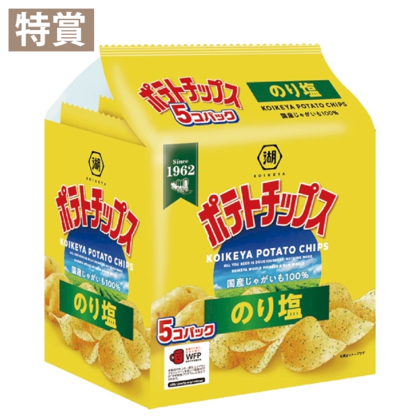 湖池屋　ポテトチップス抽選会50人用の商品画像2枚目