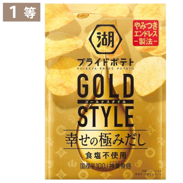 湖池屋　ポテトチップス抽選会50人用の商品画像3枚目