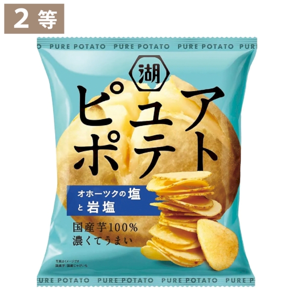 湖池屋　ポテトチップス抽選会50人用の商品画像4枚目