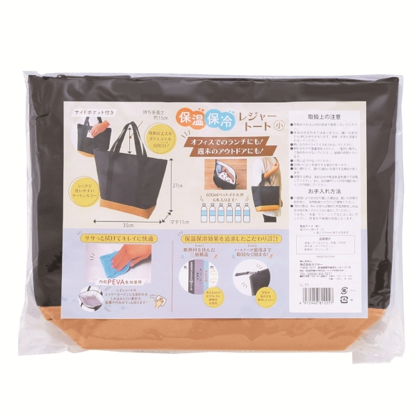 レジャーアンドライフ・保冷温トートバッグの商品画像5枚目