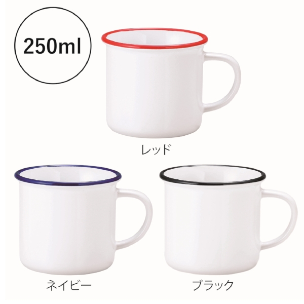 ホーローライクマグ(ネイビー)の商品画像5枚目