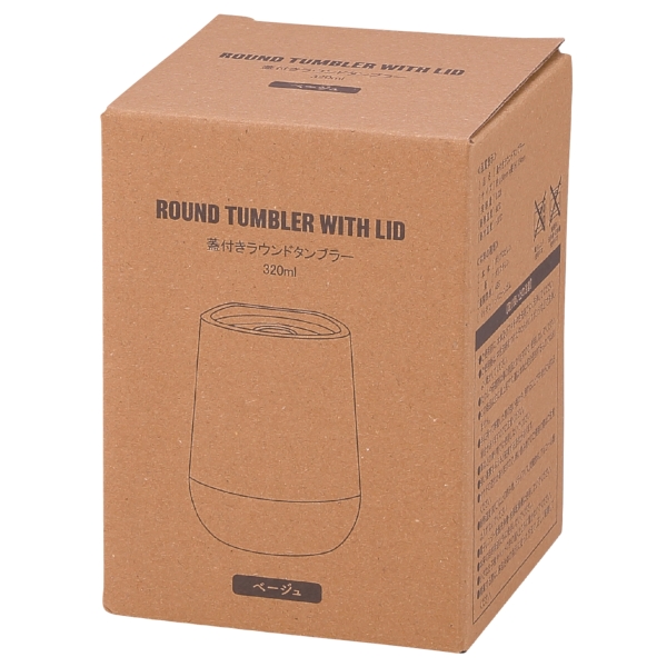 蓋付き二重構造ラウンドタンブラー(ベージュ)の商品画像3枚目