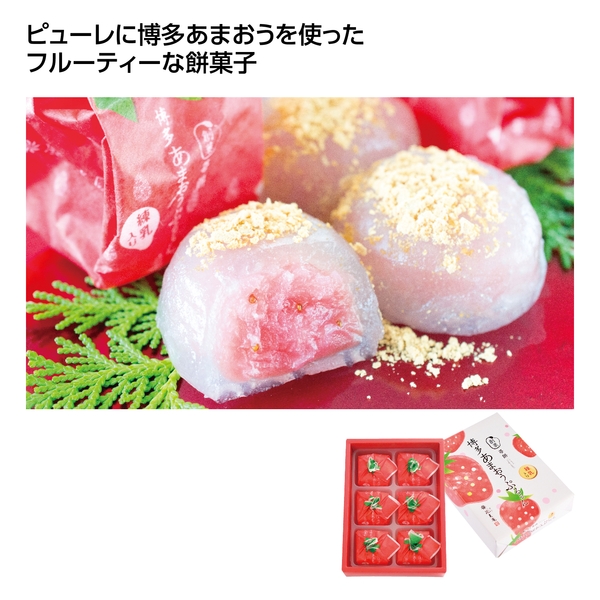 博多あまおう　ぷるるん6個