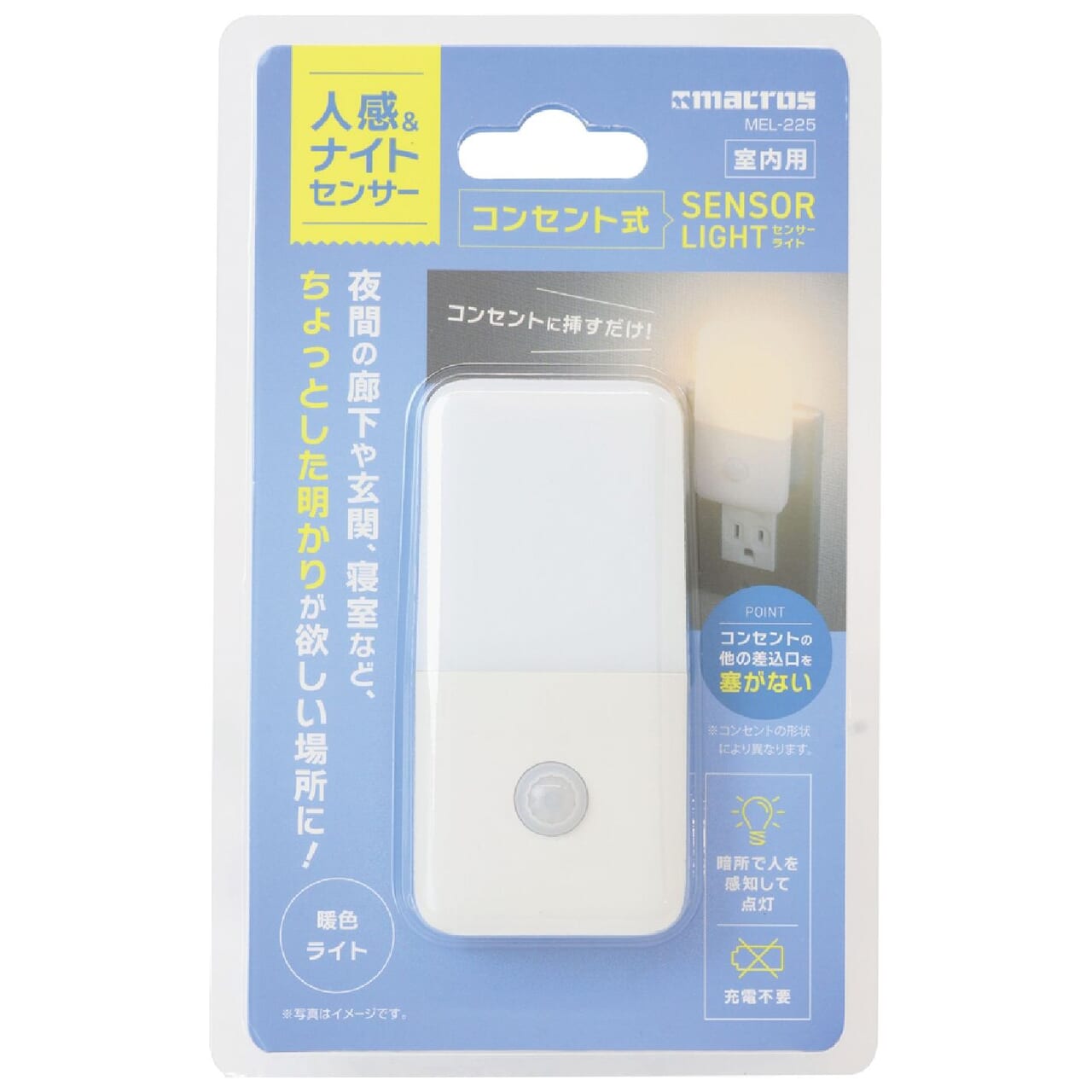 コンセント式センサーライトの商品画像2枚目