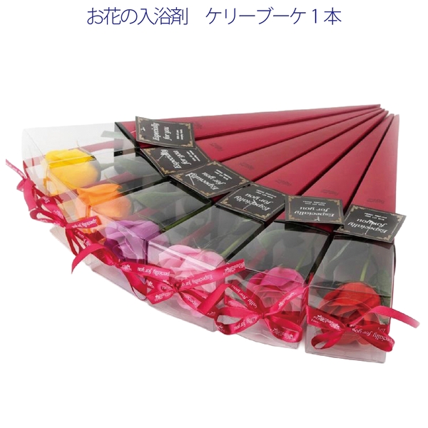 お花の入浴剤　ケリーブーケ1本の商品画像2枚目