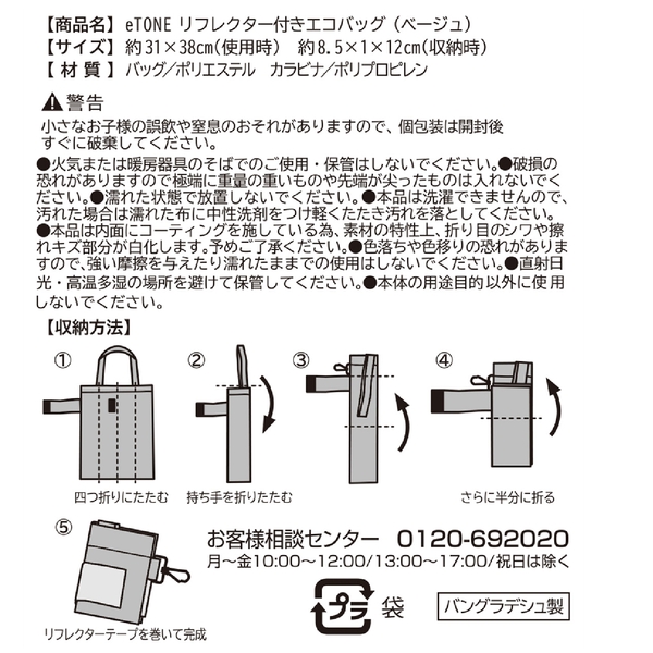 eTONE　リフレクター付きエコバッグ(ベージュ)の商品画像4枚目
