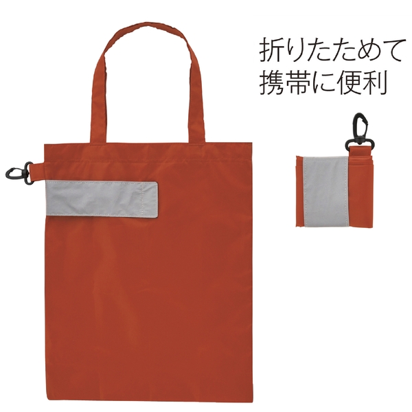 eTONE　リフレクター付きエコバッグ(エンジ)の商品画像3枚目