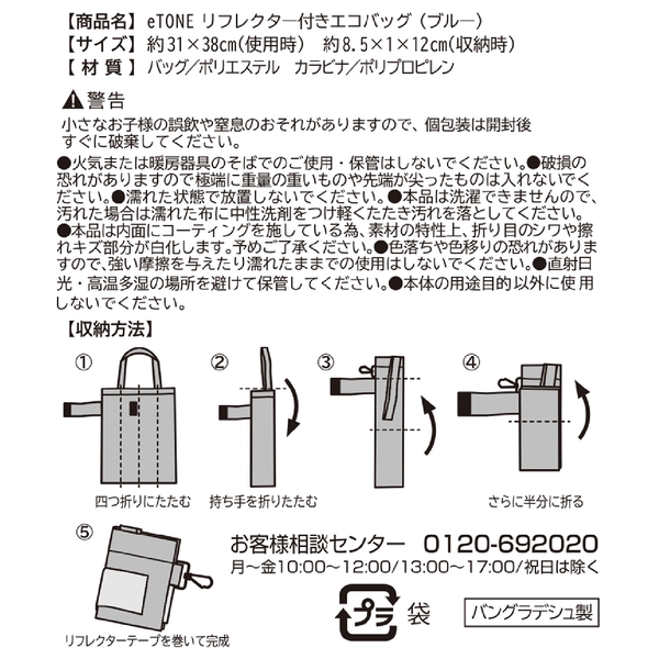 eTONE　リフレクター付きエコバッグ(ブルー)の商品画像4枚目