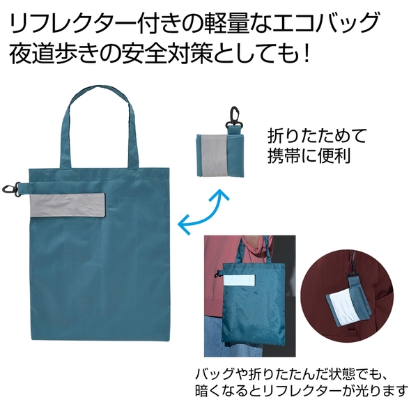 eTONE　リフレクター付きエコバッグ(ブルー)