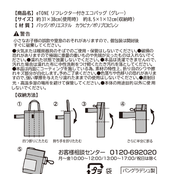 eTONE　リフレクター付きエコバッグ(グレー)の商品画像4枚目
