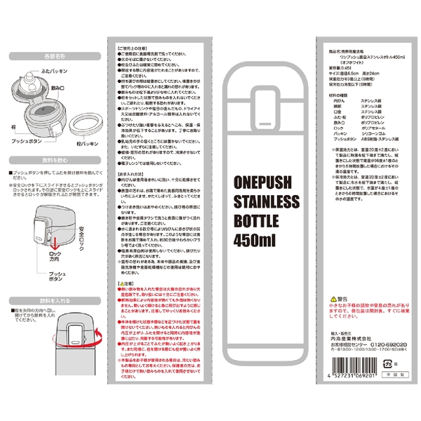 ワンプッシュ真空ステンレスボトル450ml(オフホワイト)の商品画像3枚目