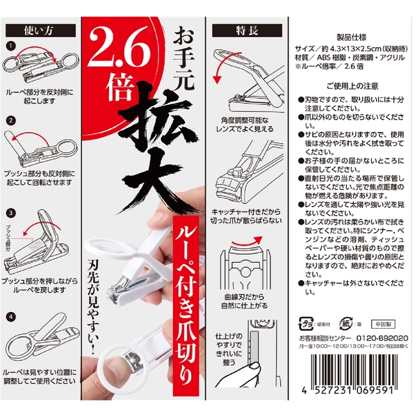 お手元拡大　ルーペ付き爪切りの商品画像4枚目